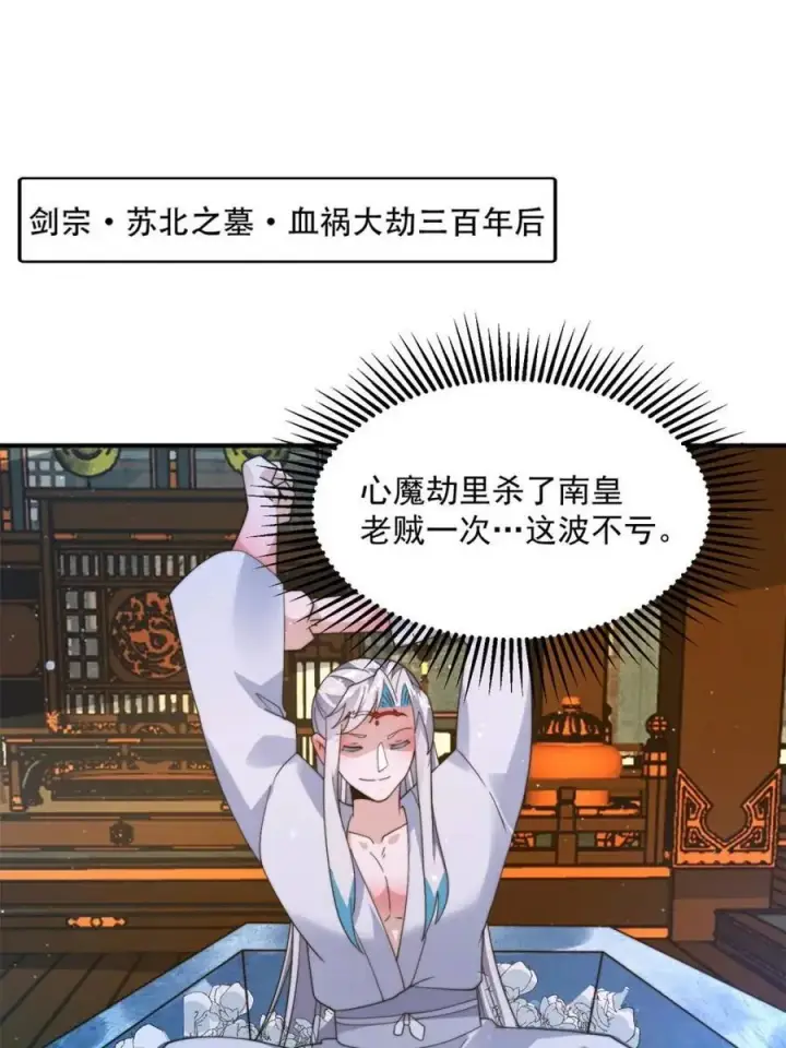 《女徒弟个个想杀我》第231话 百年后！问剑篇·启图3