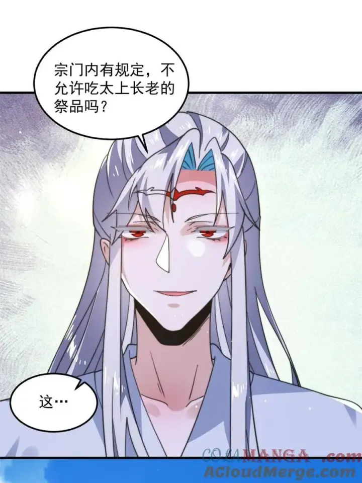 《女徒弟个个想杀我》第231话 百年后！问剑篇·启图31