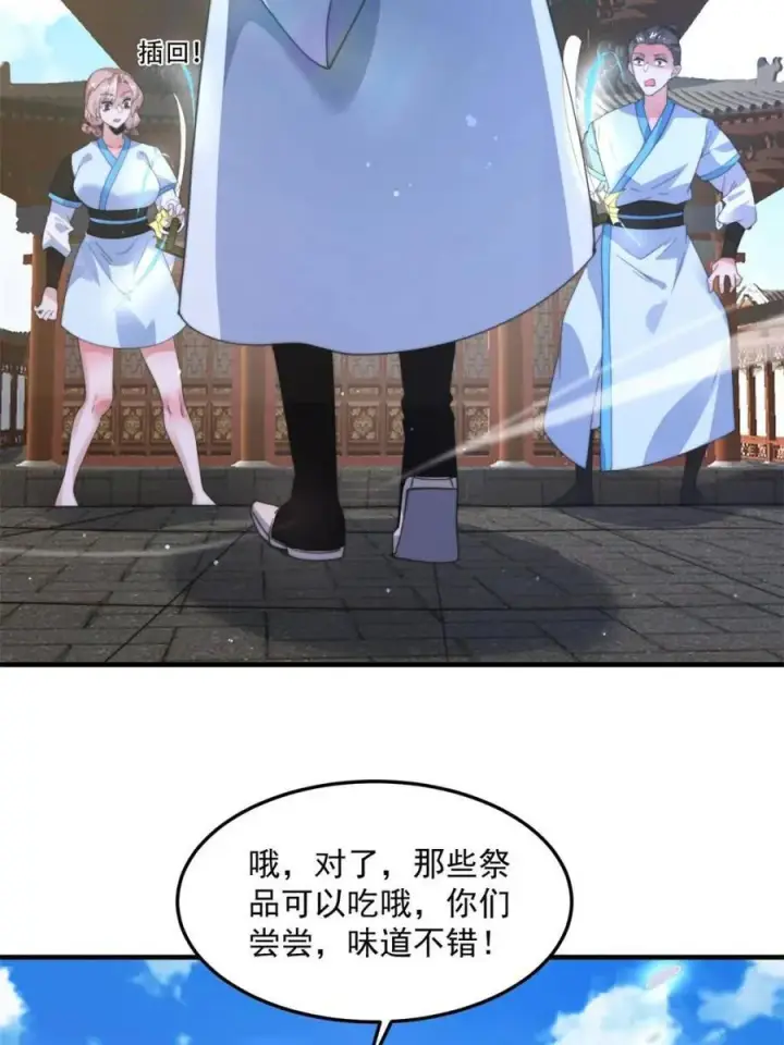 《女徒弟个个想杀我》第231话 百年后！问剑篇·启图33