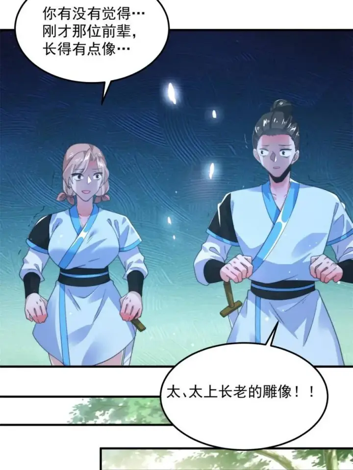 《女徒弟个个想杀我》第231话 百年后！问剑篇·启图35