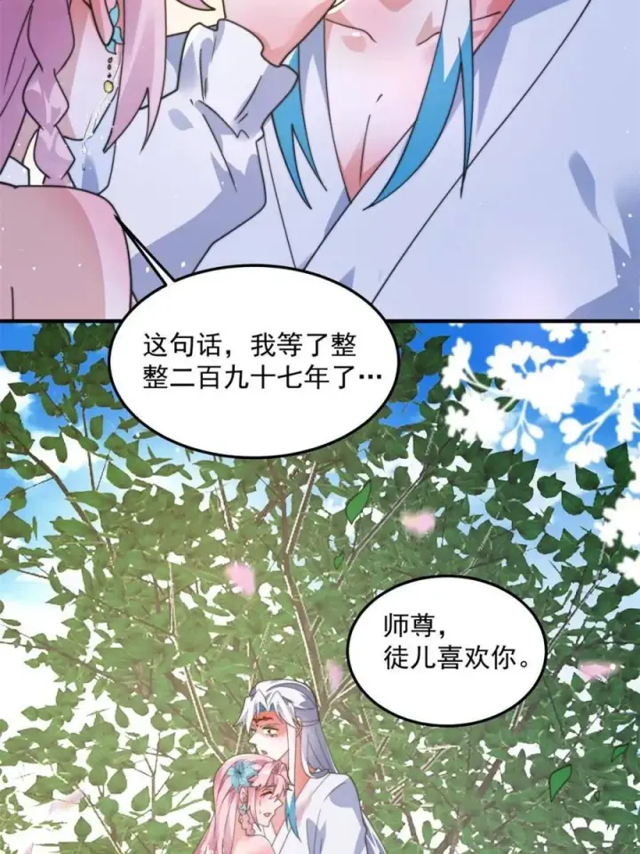 漫画《女徒弟个个想杀我》第232话 徒弟献身！正宫救命第11张图