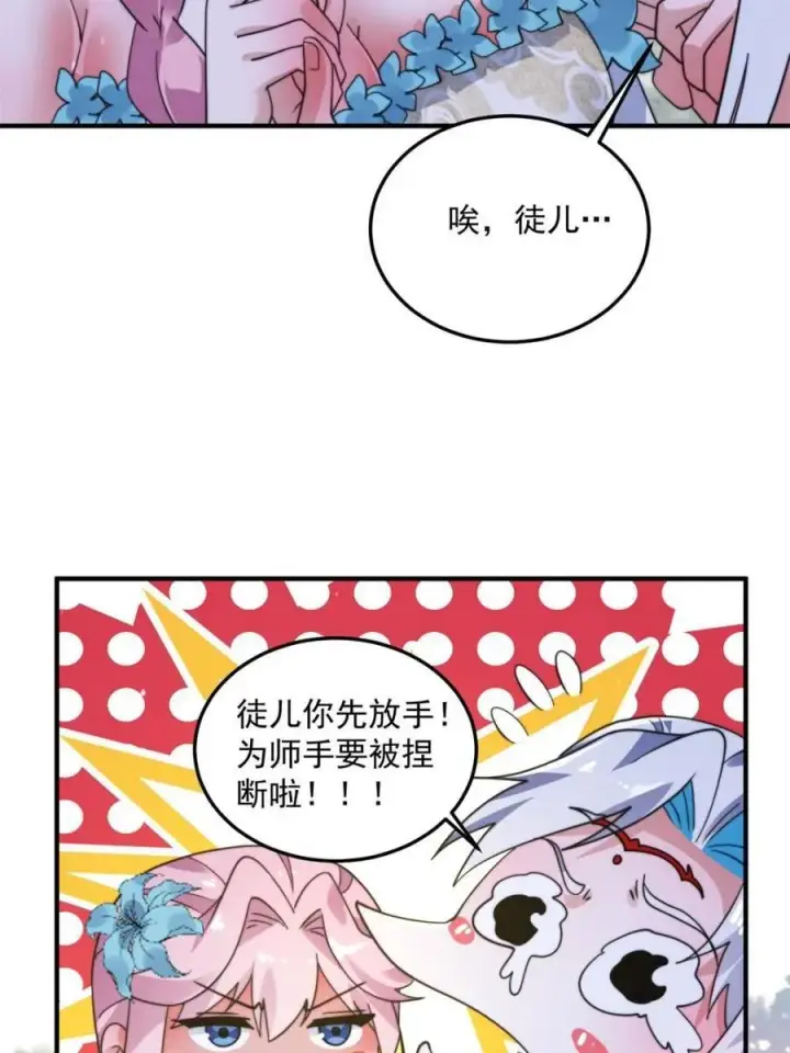 漫画《女徒弟个个想杀我》第232话 徒弟献身！正宫救命第14张图