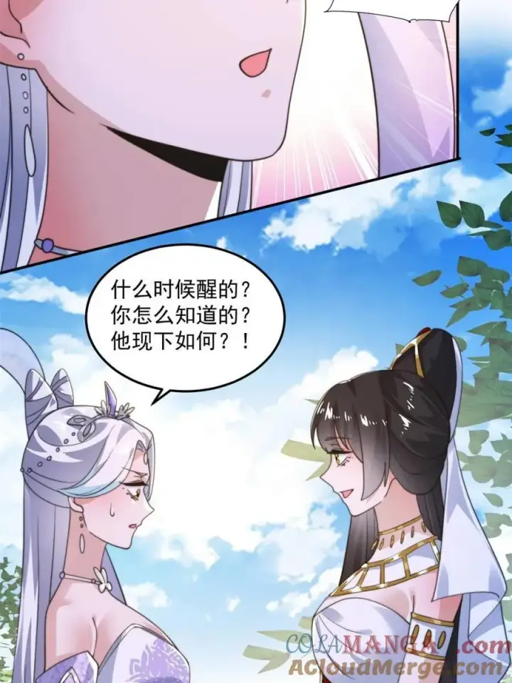 漫画《女徒弟个个想杀我》第232话 徒弟献身！正宫救命第28张图