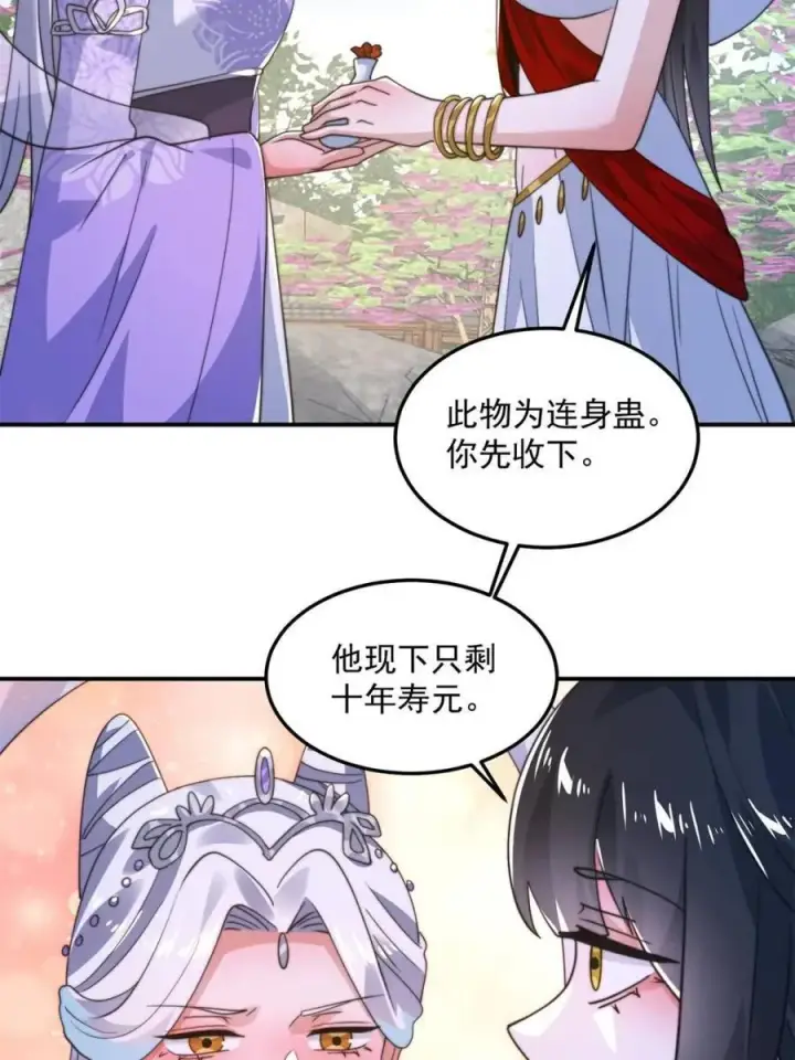 漫画《女徒弟个个想杀我》第232话 徒弟献身！正宫救命第29张图