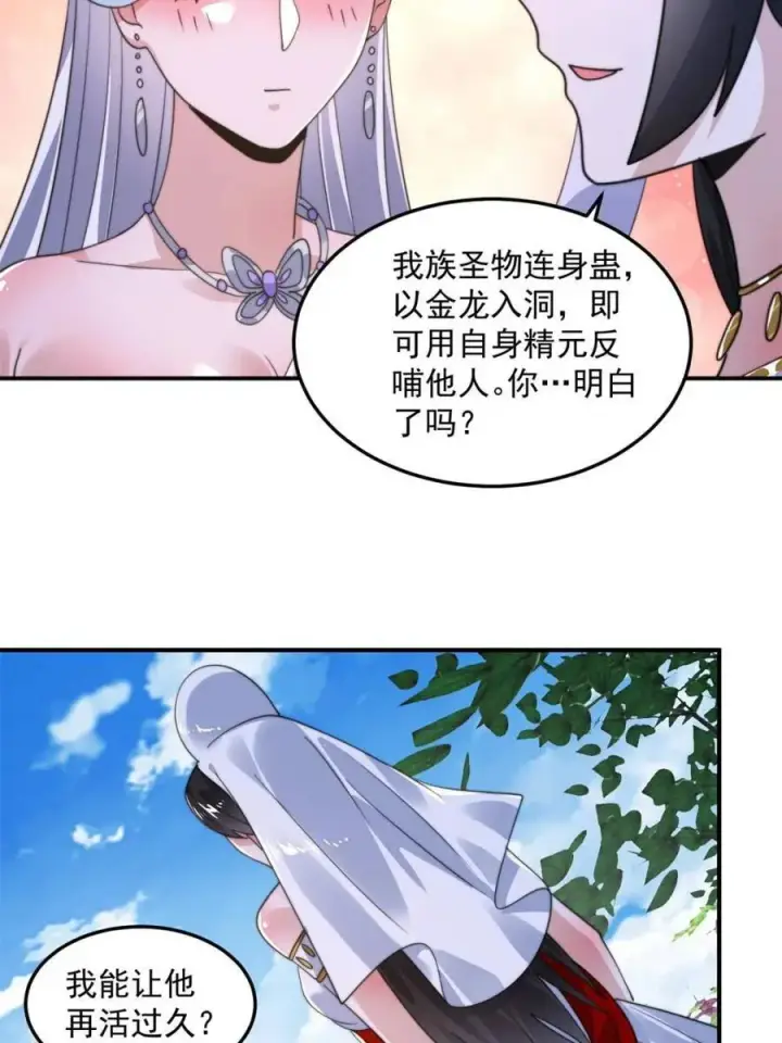 漫画《女徒弟个个想杀我》第232话 徒弟献身！正宫救命第30张图