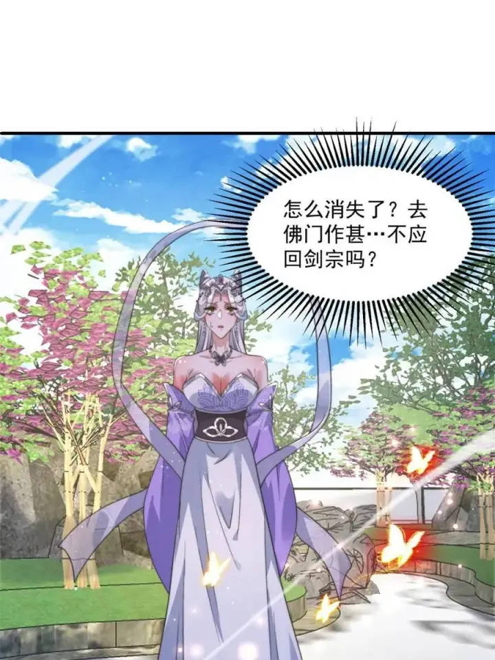 漫画《女徒弟个个想杀我》第232话 徒弟献身！正宫救命第33张图
