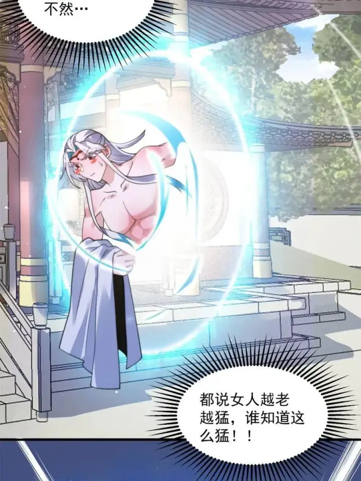 漫画《女徒弟个个想杀我》第232话 徒弟献身！正宫救命第35张图