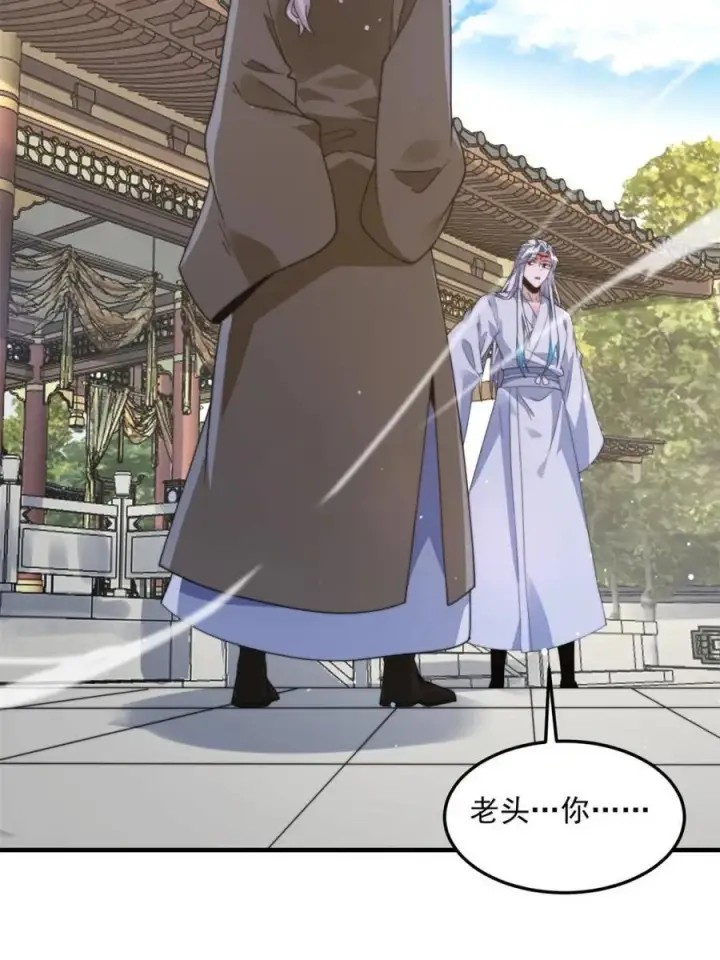 漫画《女徒弟个个想杀我》第232话 徒弟献身！正宫救命第39张图