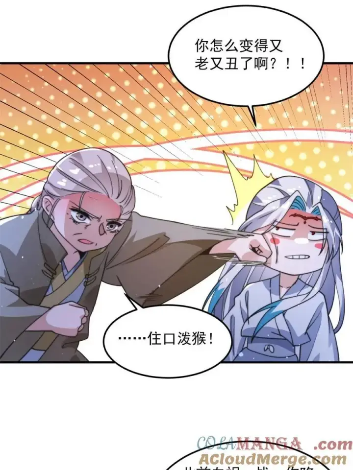 漫画《女徒弟个个想杀我》第232话 徒弟献身！正宫救命第40张图