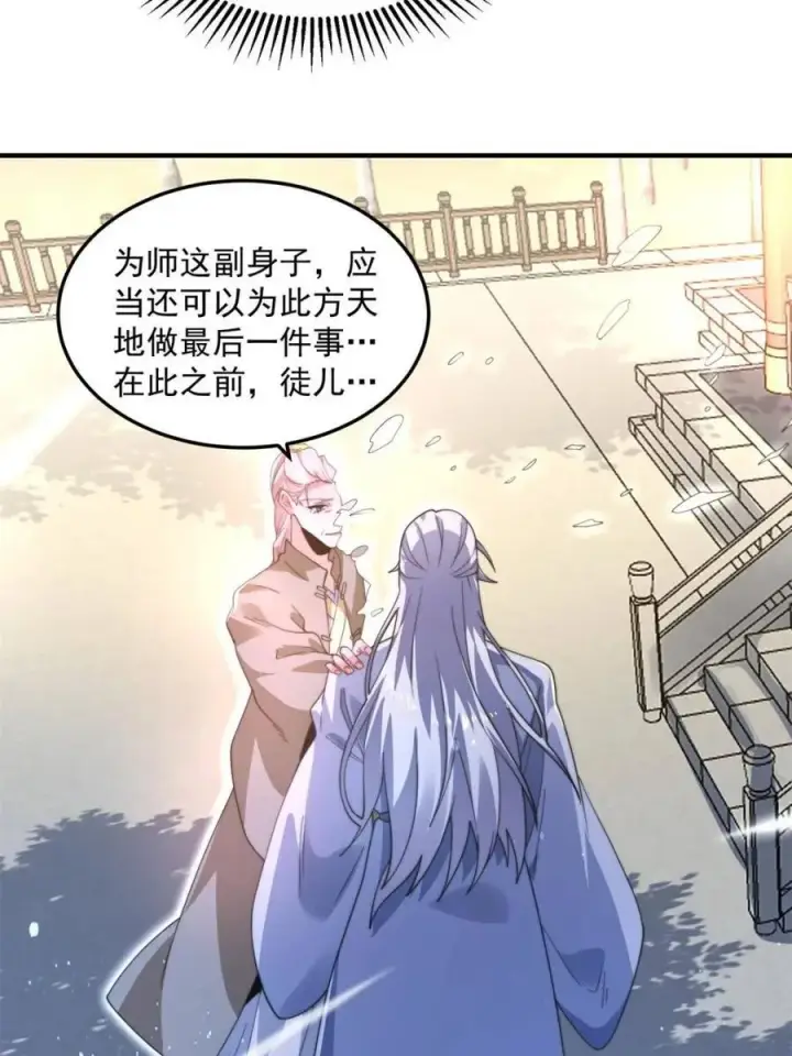 漫画《女徒弟个个想杀我》第232话 徒弟献身！正宫救命第45张图
