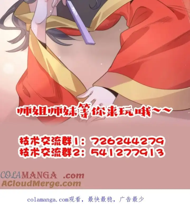 漫画《女徒弟个个想杀我》第232话 徒弟献身！正宫救命第49张图