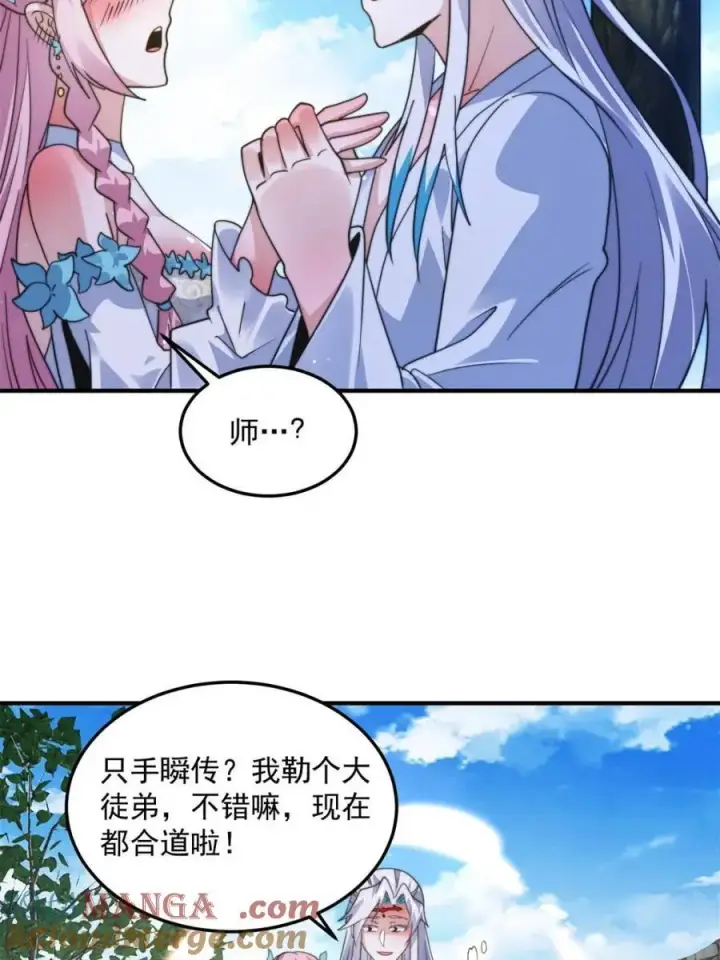 漫画《女徒弟个个想杀我》第232话 徒弟献身！正宫救命第7张图