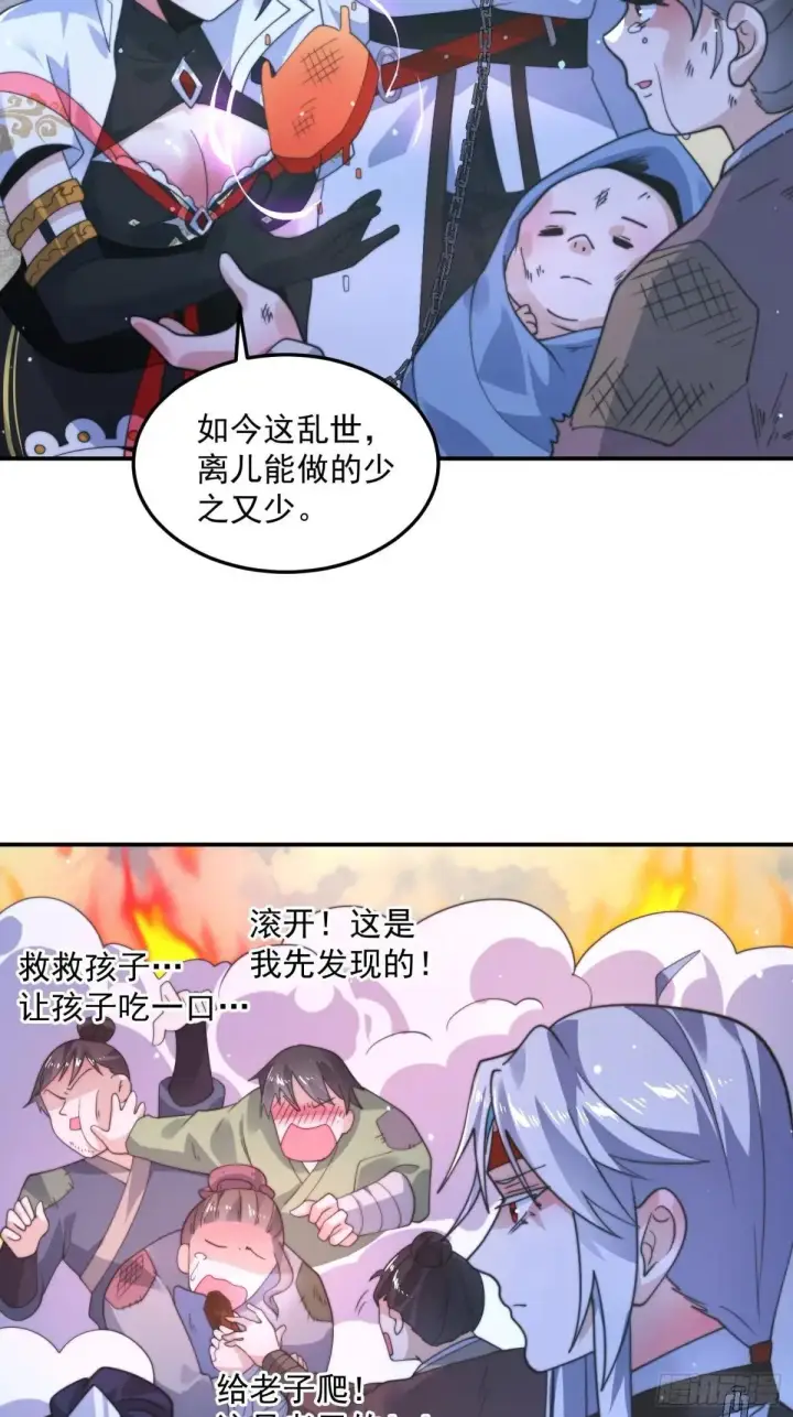 《女徒弟个个想杀我》第233话 龙族三太子抢我女人图24