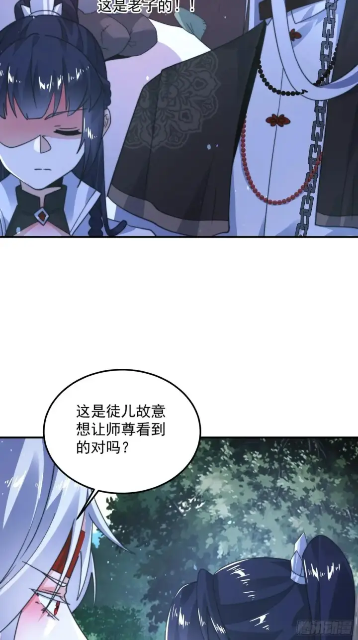 《女徒弟个个想杀我》第233话 龙族三太子抢我女人图25