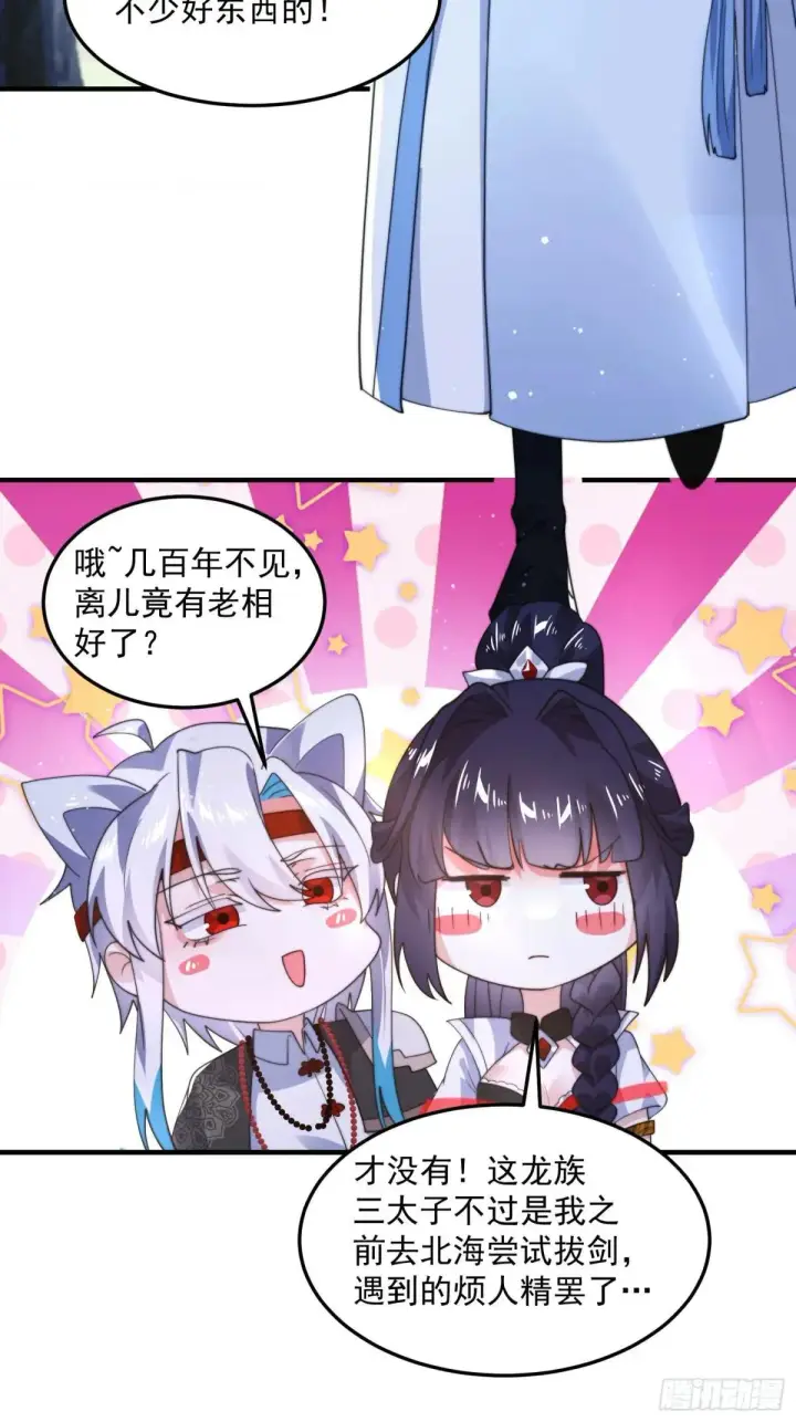 《女徒弟个个想杀我》第233话 龙族三太子抢我女人图30