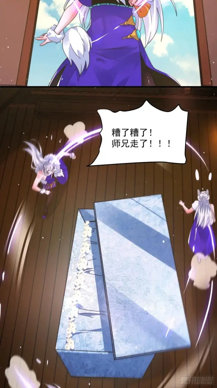 《女徒弟个个想杀我》第233话 龙族三太子抢我女人图35