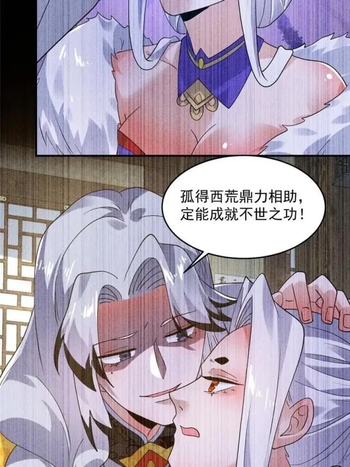 漫画《女徒弟个个想杀我》第234话 好玩不过嫂子？！第18张图