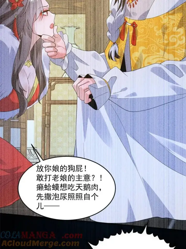 漫画《女徒弟个个想杀我》第234话 好玩不过嫂子？！第25张图
