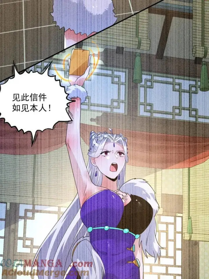漫画《女徒弟个个想杀我》第234话 好玩不过嫂子？！第28张图