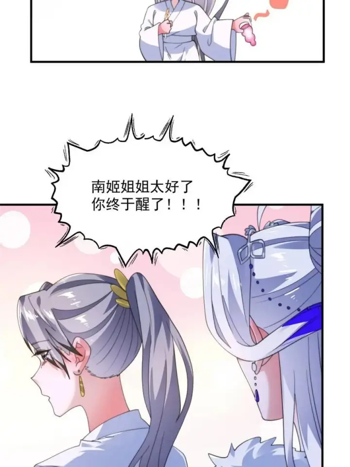 漫画《女徒弟个个想杀我》第234话 好玩不过嫂子？！第3张图
