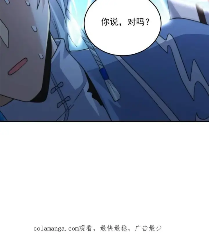 漫画《女徒弟个个想杀我》第234话 好玩不过嫂子？！第45张图