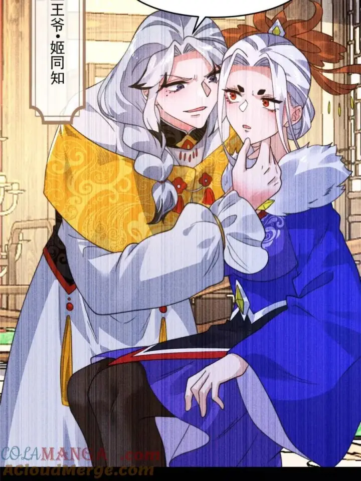 漫画《女徒弟个个想杀我》第234话 好玩不过嫂子？！第7张图