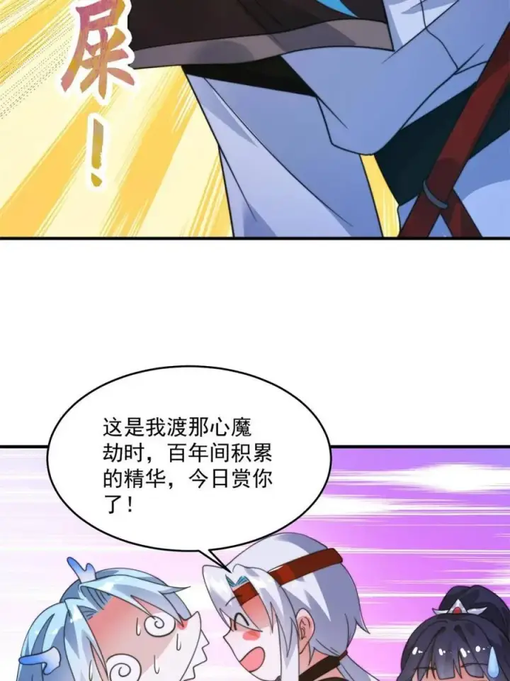 漫画《女徒弟个个想杀我》第235话 惊现龟头西荒修士！第11张图