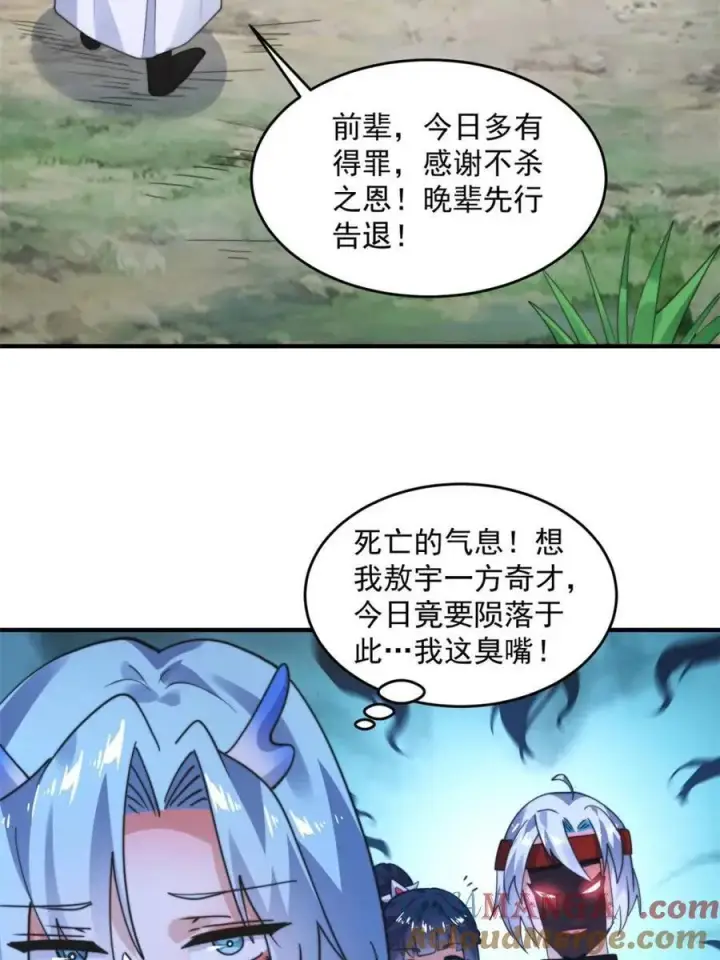 漫画《女徒弟个个想杀我》第235话 惊现龟头西荒修士！第16张图