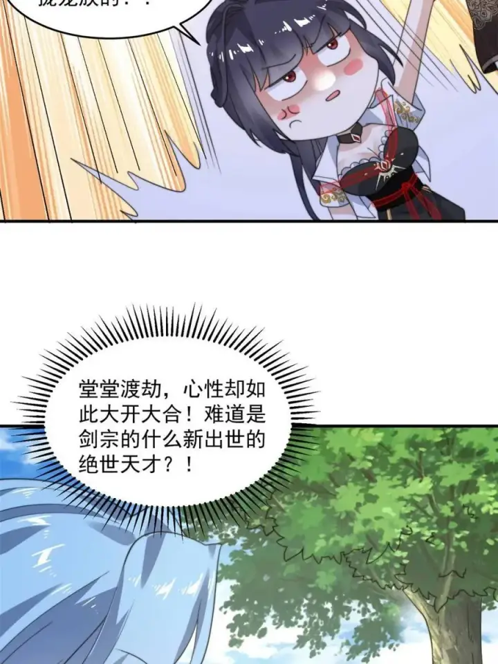 漫画《女徒弟个个想杀我》第235话 惊现龟头西荒修士！第23张图