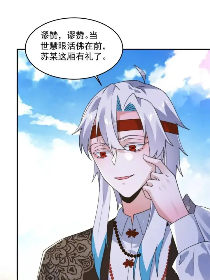 漫画《女徒弟个个想杀我》第235话 惊现龟头西荒修士！第45张图