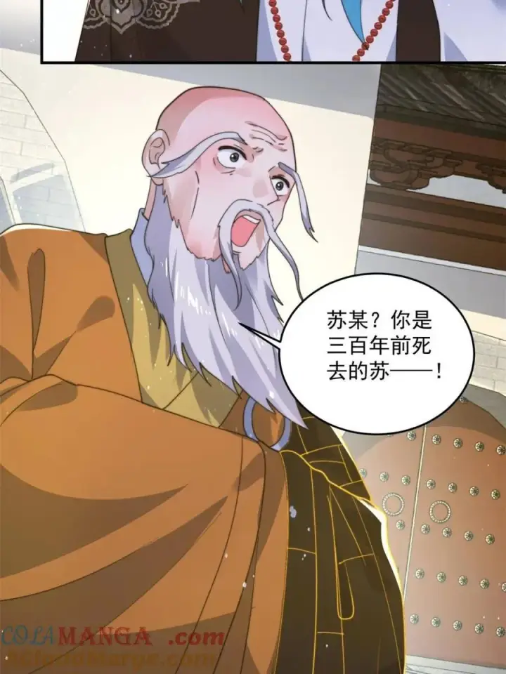 漫画《女徒弟个个想杀我》第235话 惊现龟头西荒修士！第46张图