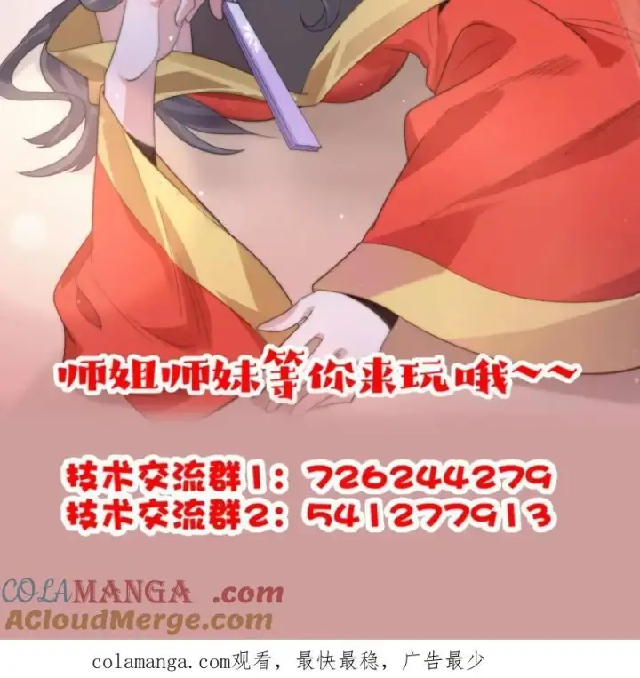 漫画《女徒弟个个想杀我》第235话 惊现龟头西荒修士！第49张图