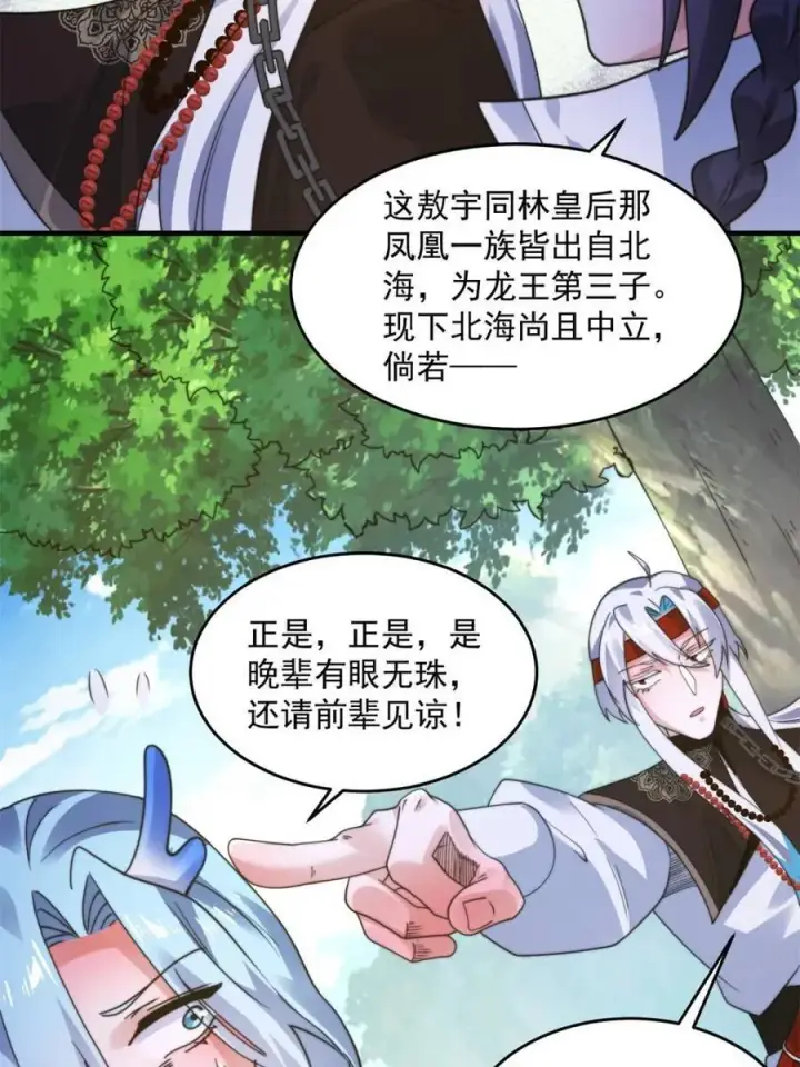 漫画《女徒弟个个想杀我》第235话 惊现龟头西荒修士！第6张图