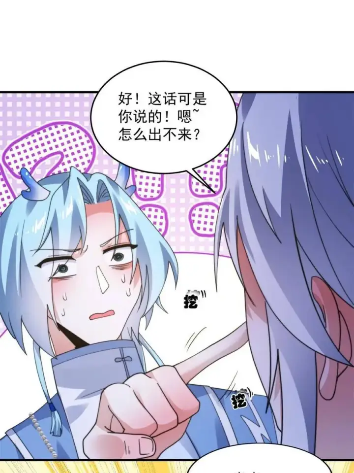 漫画《女徒弟个个想杀我》第235话 惊现龟头西荒修士！第9张图