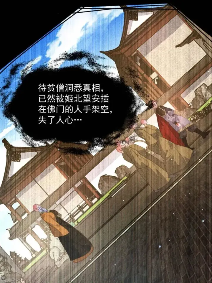 漫画《女徒弟个个想杀我》第236话 让苏北当皇帝？！第11张图