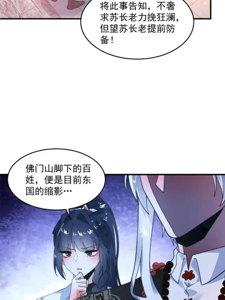 漫画《女徒弟个个想杀我》第236话 让苏北当皇帝？！第14张图
