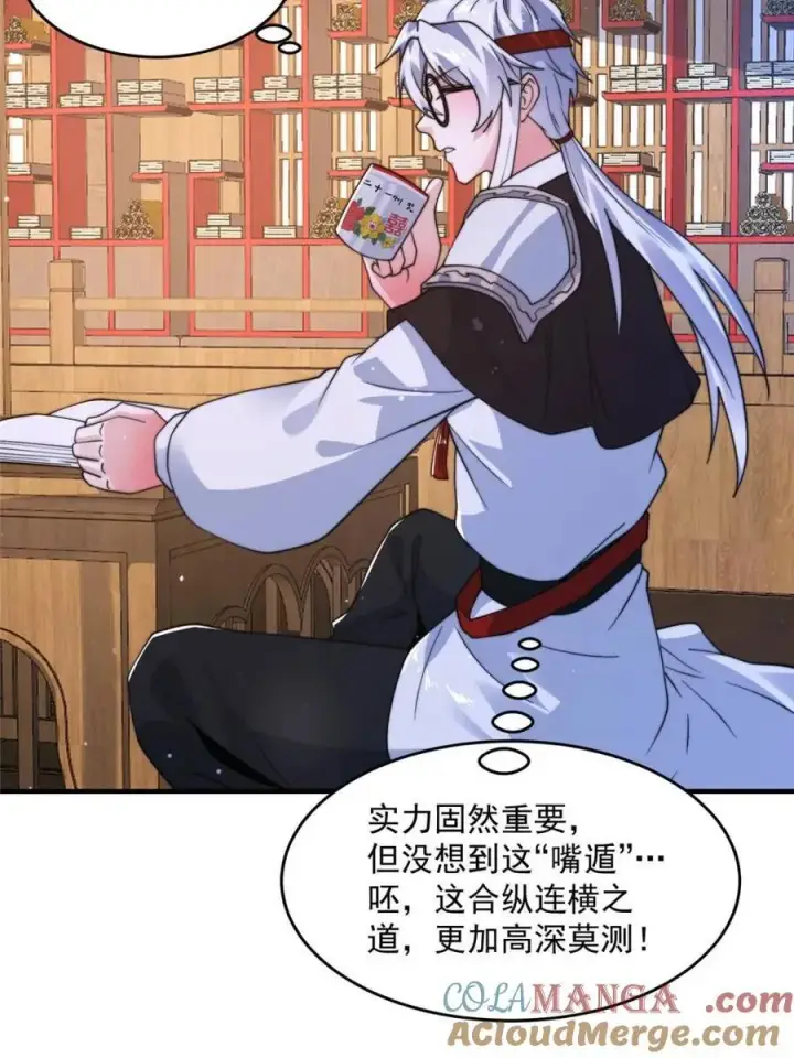漫画《女徒弟个个想杀我》第236话 让苏北当皇帝？！第22张图