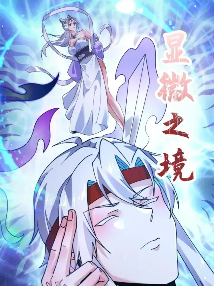 漫画《女徒弟个个想杀我》第236话 让苏北当皇帝？！第26张图