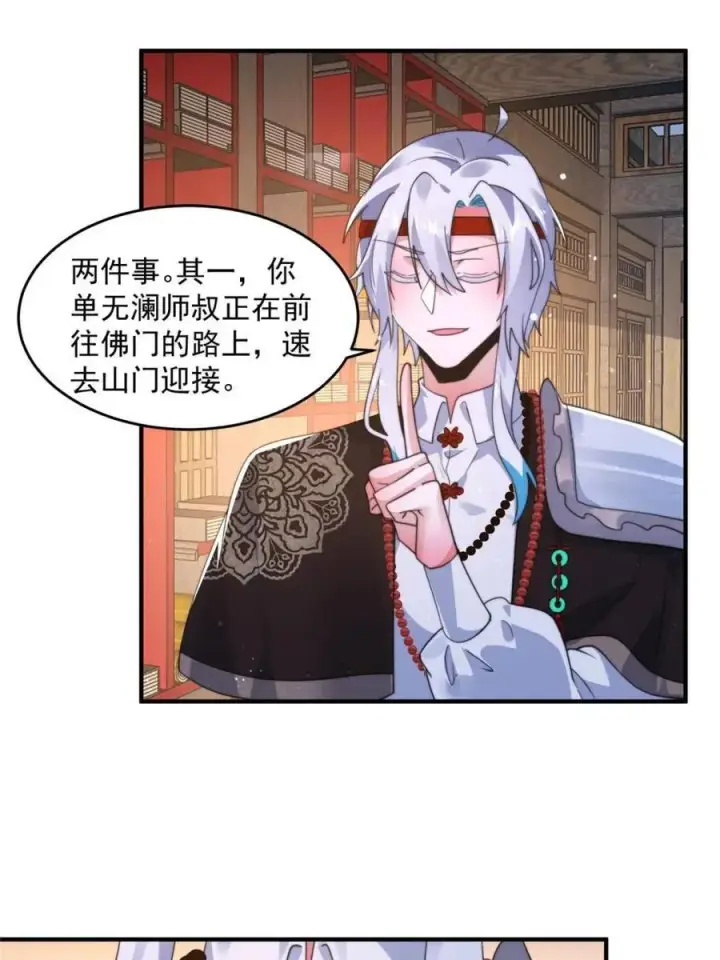 漫画《女徒弟个个想杀我》第236话 让苏北当皇帝？！第33张图