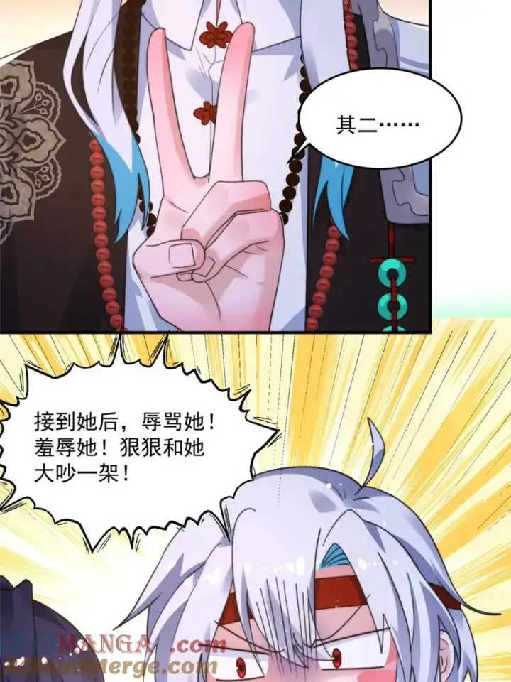 漫画《女徒弟个个想杀我》第236话 让苏北当皇帝？！第34张图