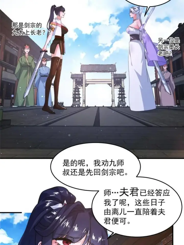 漫画《女徒弟个个想杀我》第236话 让苏北当皇帝？！第38张图