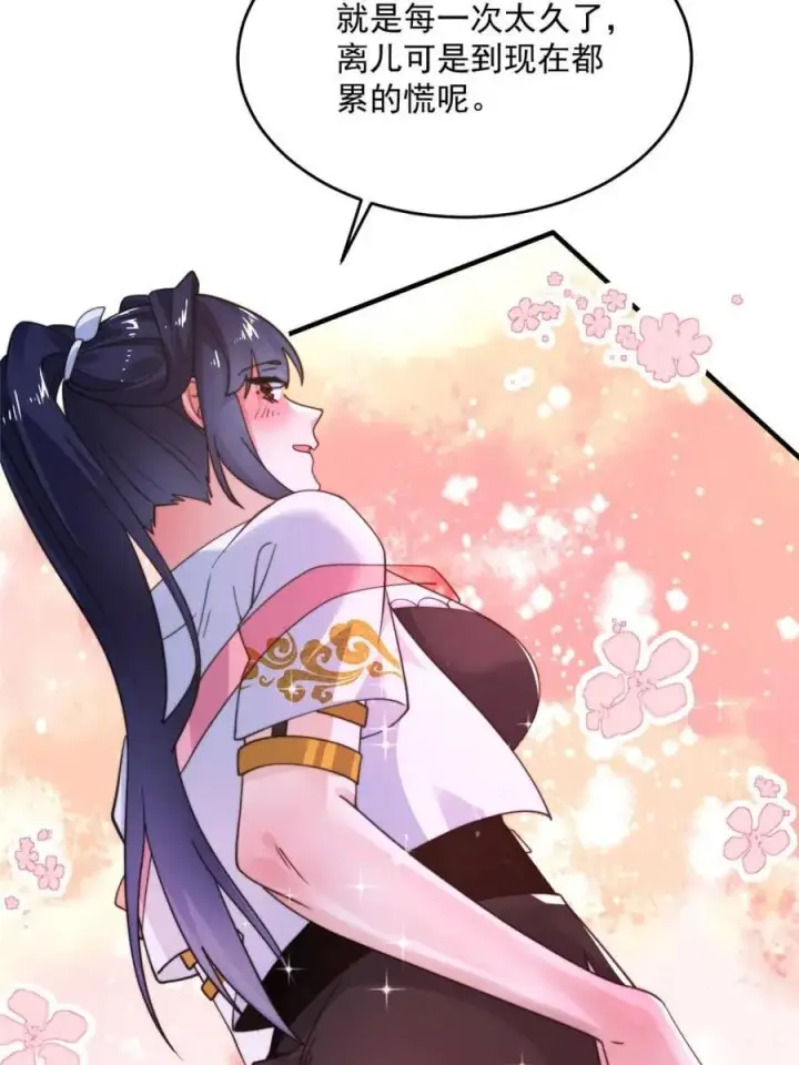 漫画《女徒弟个个想杀我》第236话 让苏北当皇帝？！第42张图