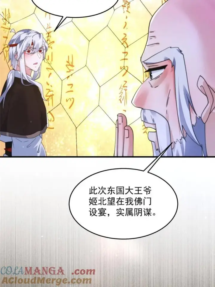 漫画《女徒弟个个想杀我》第236话 让苏北当皇帝？！第7张图