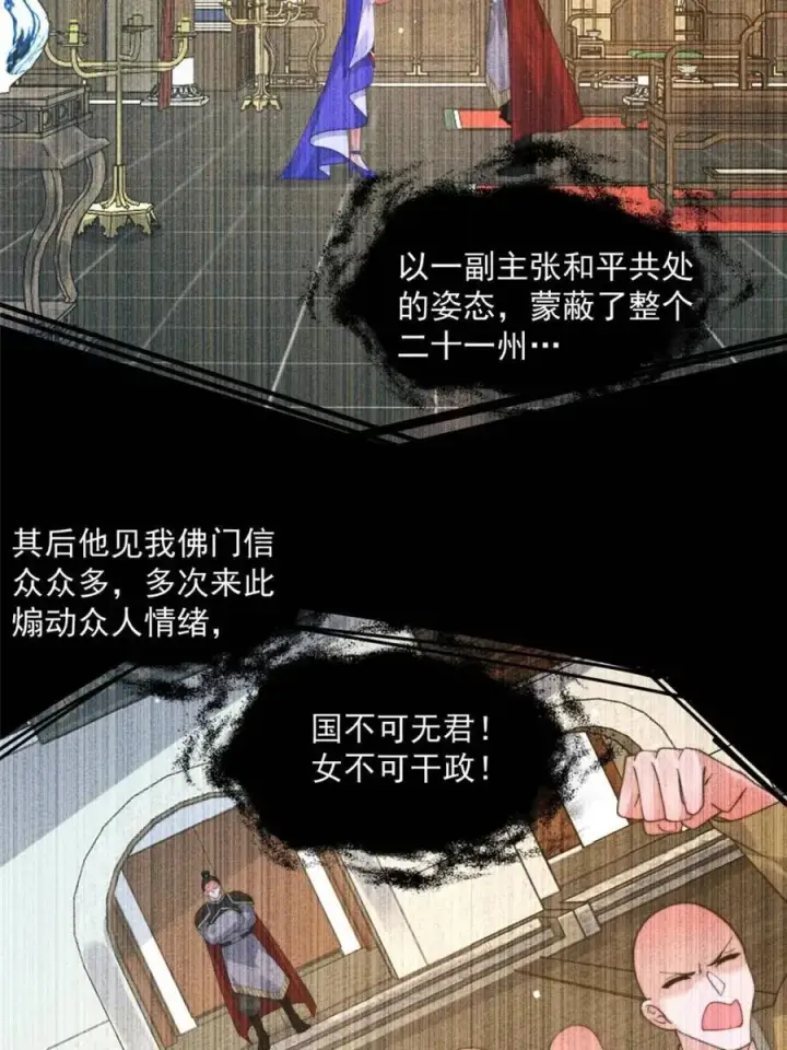 漫画《女徒弟个个想杀我》第236话 让苏北当皇帝？！第9张图