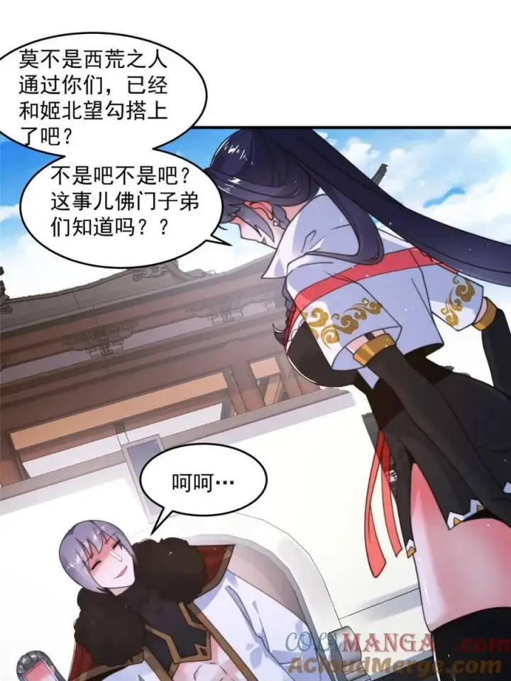 《女徒弟个个想杀我》第237话 把你们豆沙啦！！！图16
