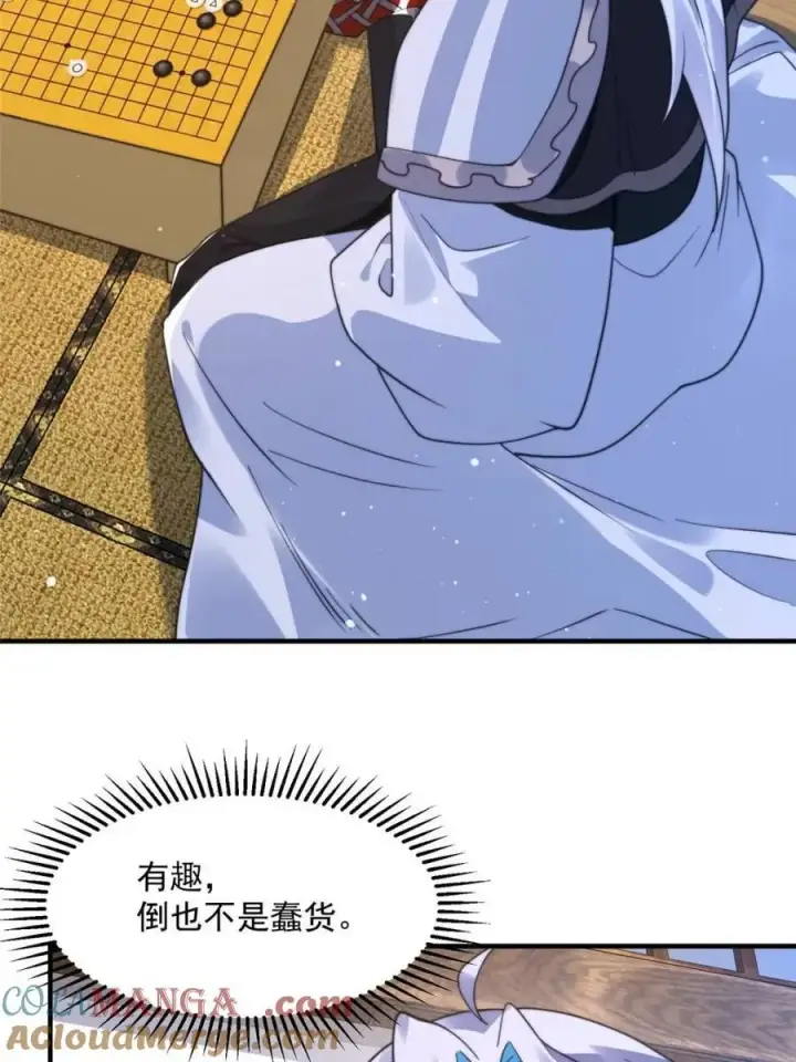 《女徒弟个个想杀我》第237话 把你们豆沙啦！！！图19
