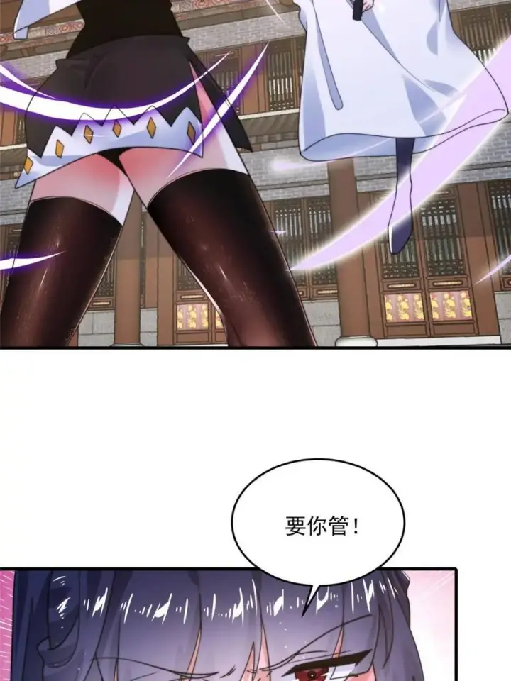 《女徒弟个个想杀我》第237话 把你们豆沙啦！！！图2