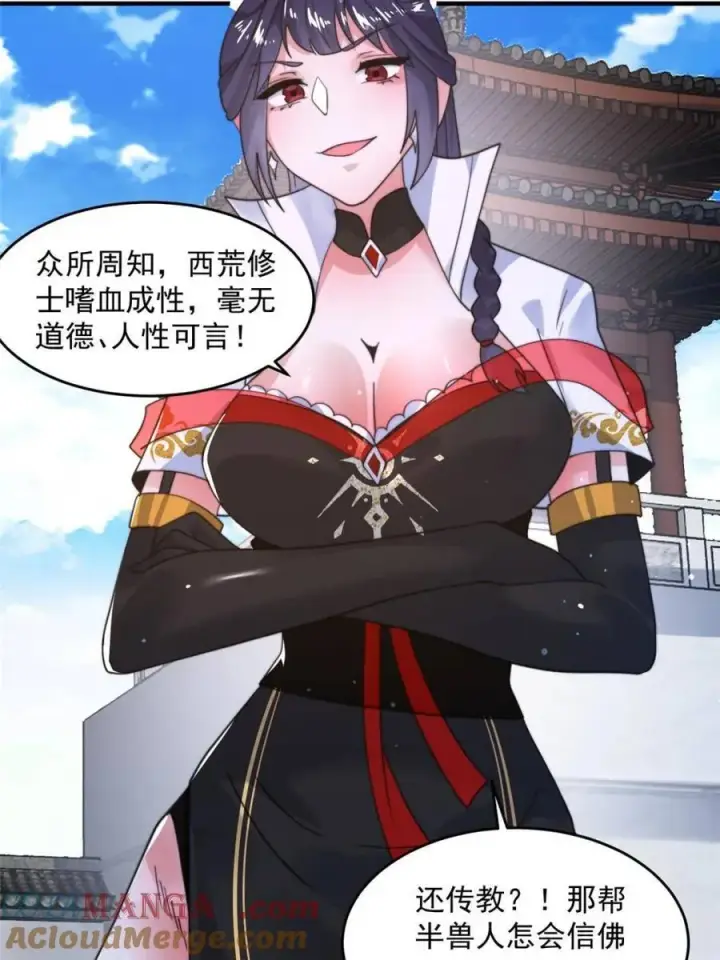 《女徒弟个个想杀我》第237话 把你们豆沙啦！！！图22