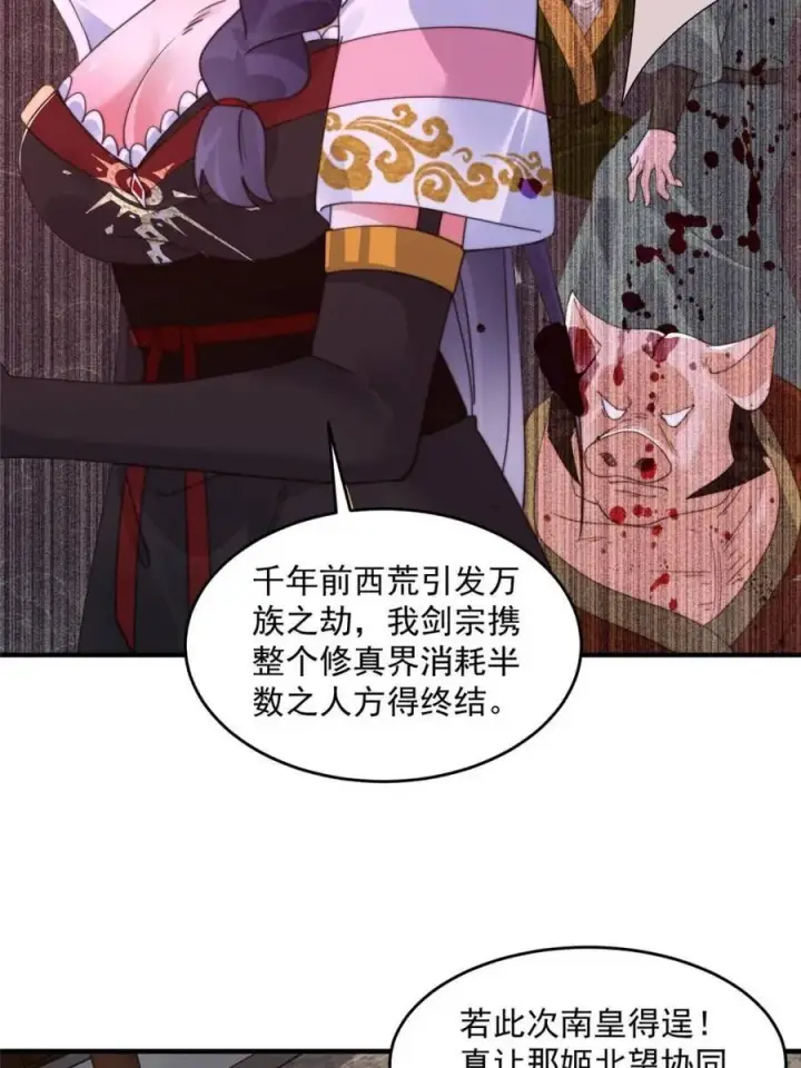 《女徒弟个个想杀我》第237话 把你们豆沙啦！！！图32