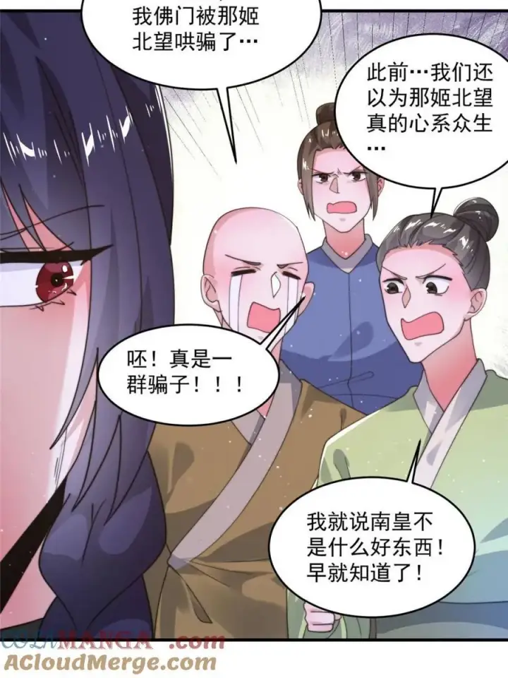 《女徒弟个个想杀我》第237话 把你们豆沙啦！！！图34